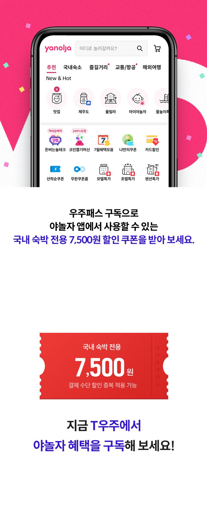 야놀자 < T우주 | T world