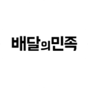 배달의민족 로고