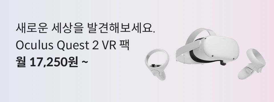 새로운 세상을 발견해보세요. Oculus Quest 2 VR 팩 월 17,250원 ~